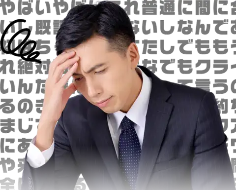 困惑している人物